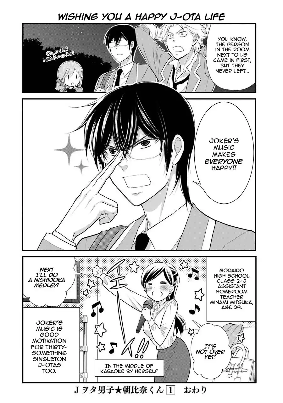 J Ota Danshi Asahina-kun Chapter 7 23